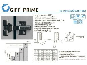 Петля полунакладная с доводчиком CLIP-ON GIFF PRIME D=35 H=0 никель — 3