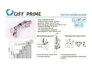 Петля 25°+ 90° Clip-on GIFF PRIME D=35 Н=2 никель — 2